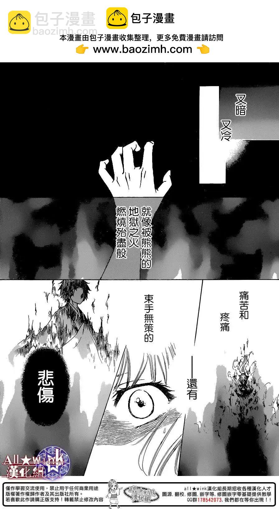 《来自地狱的你》第11回 第18页