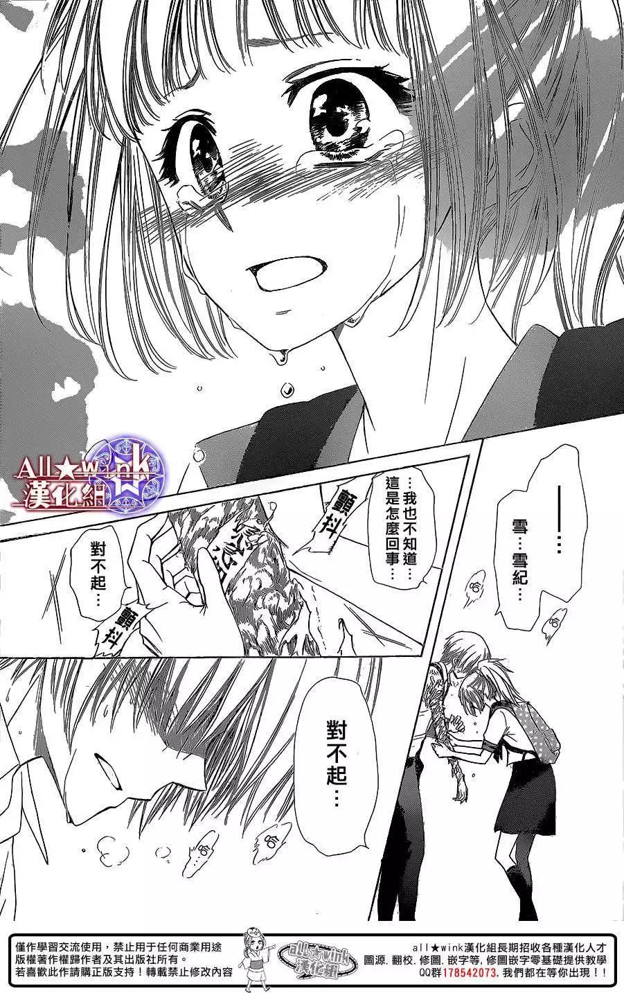 《来自地狱的你》第11回 第19页
