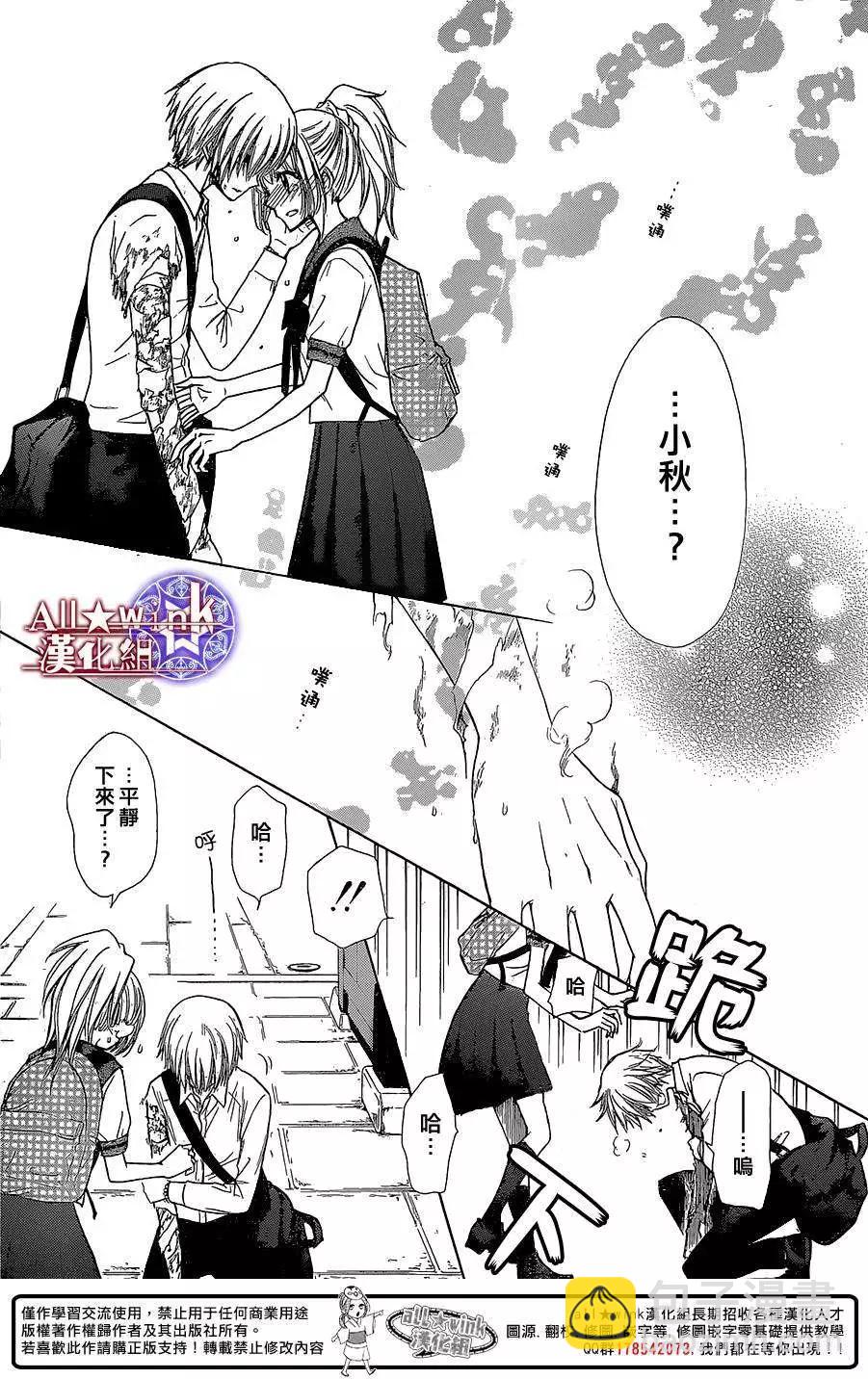 《来自地狱的你》第11回 第21页