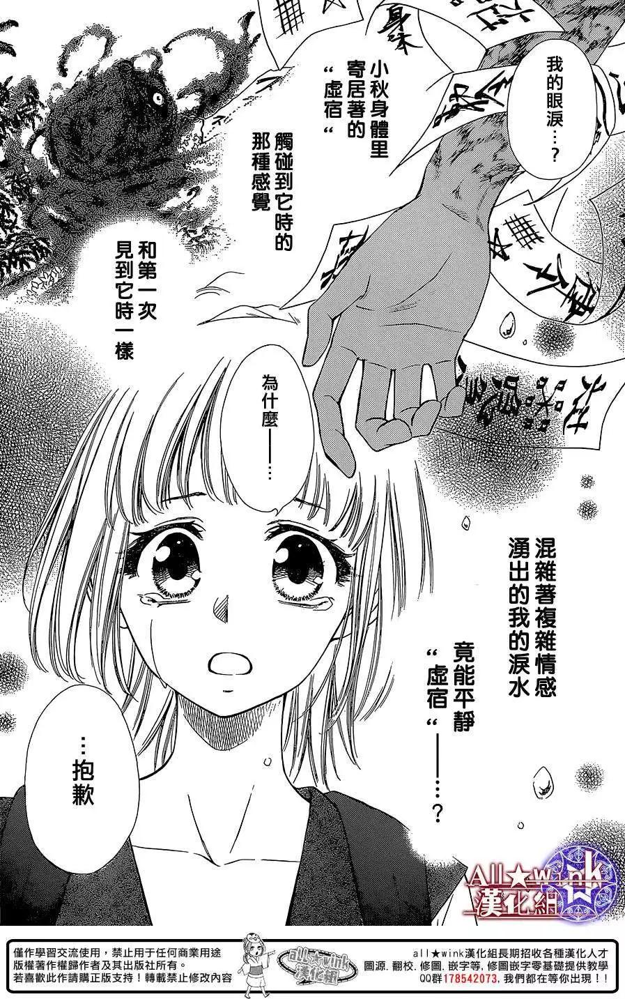 《来自地狱的你》第11回 第23页