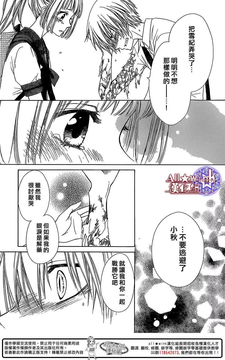 《来自地狱的你》第11回 第24页