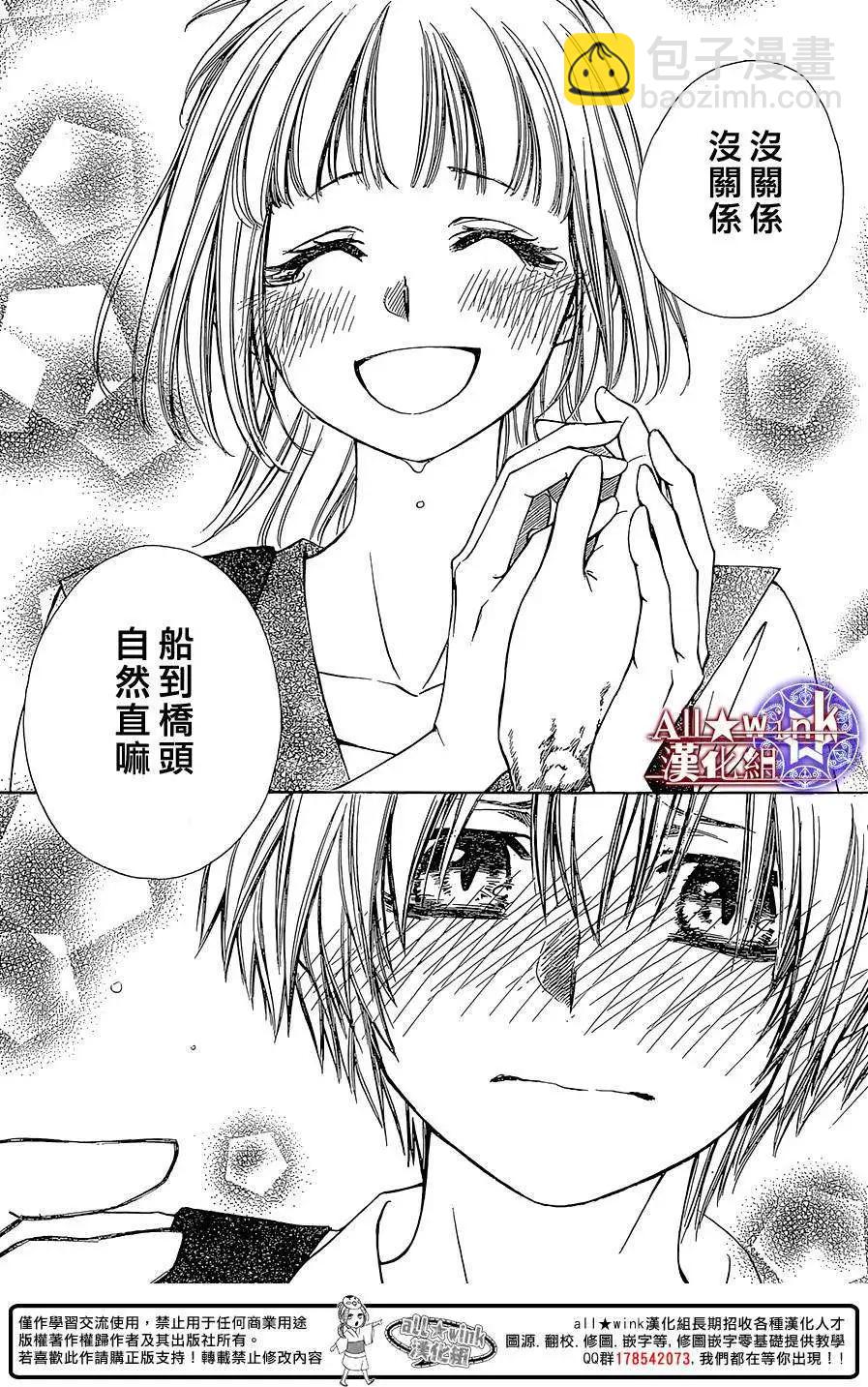 《来自地狱的你》第11回 第25页