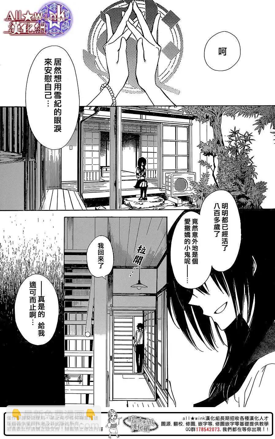 《来自地狱的你》第11回 第27页