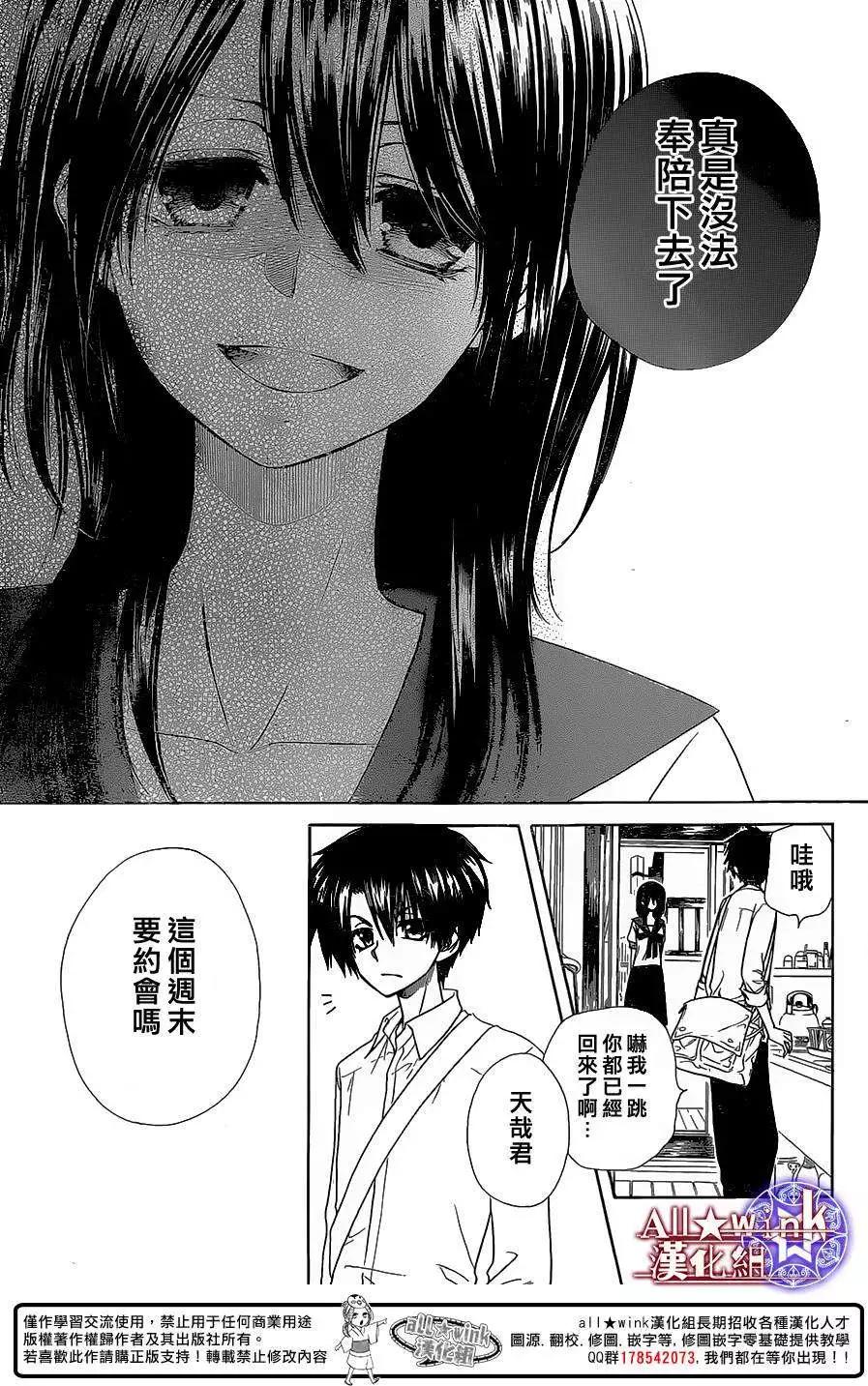 《来自地狱的你》第11回 第28页