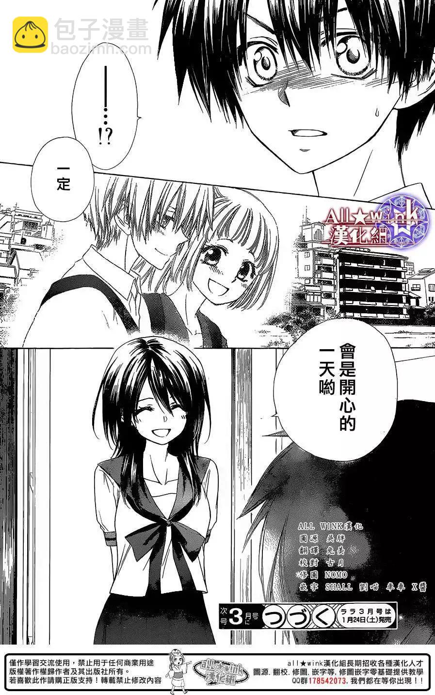 《来自地狱的你》第11回 第29页