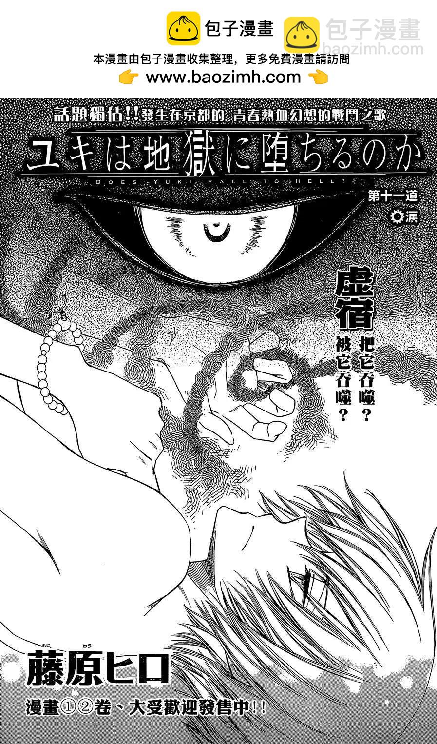 《来自地狱的你》第11回 第2页