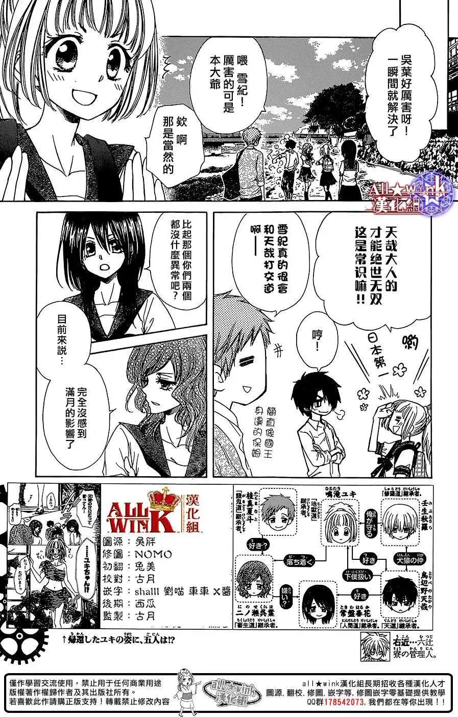 《来自地狱的你》第11回 第3页