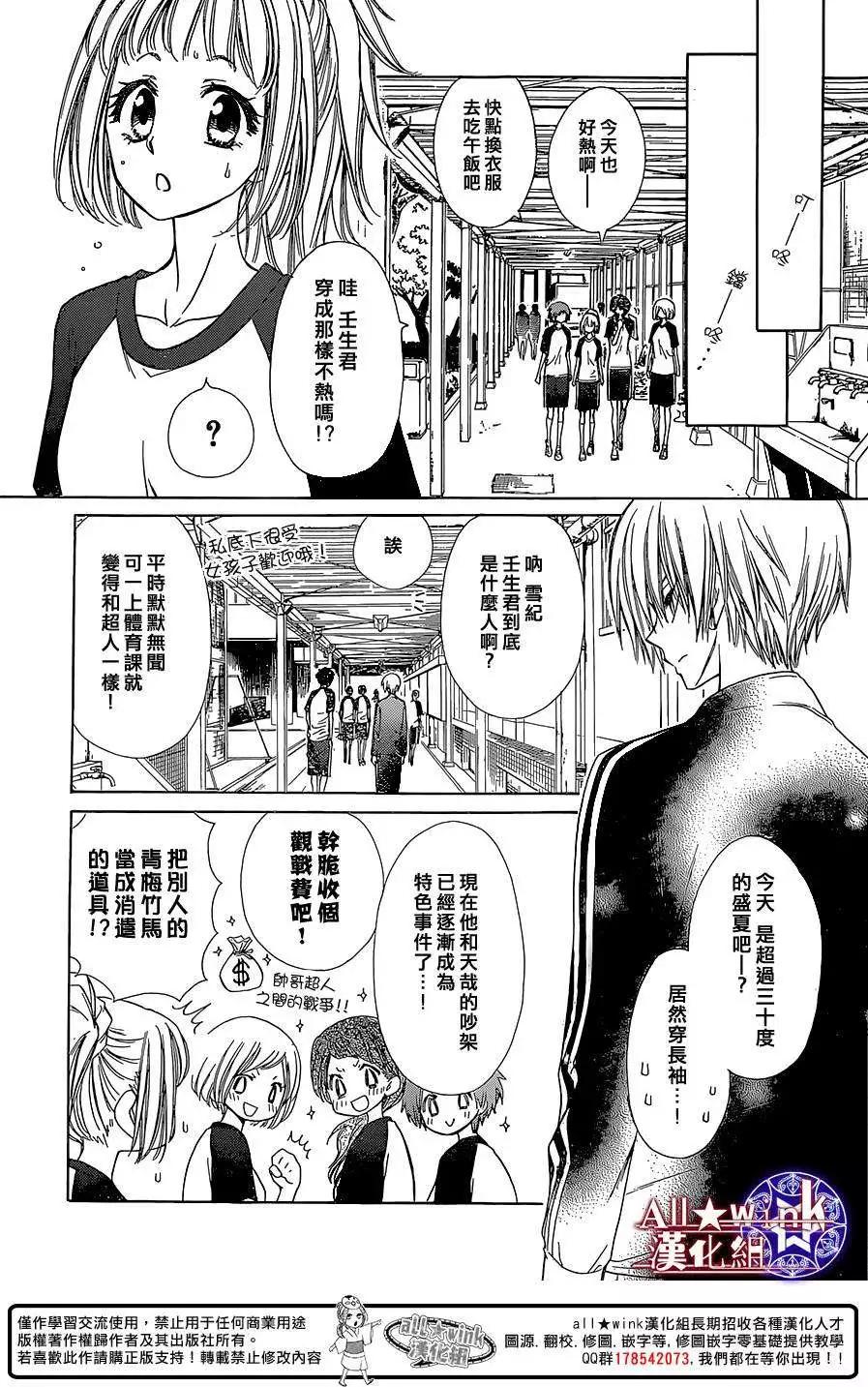《来自地狱的你》第11回 第5页