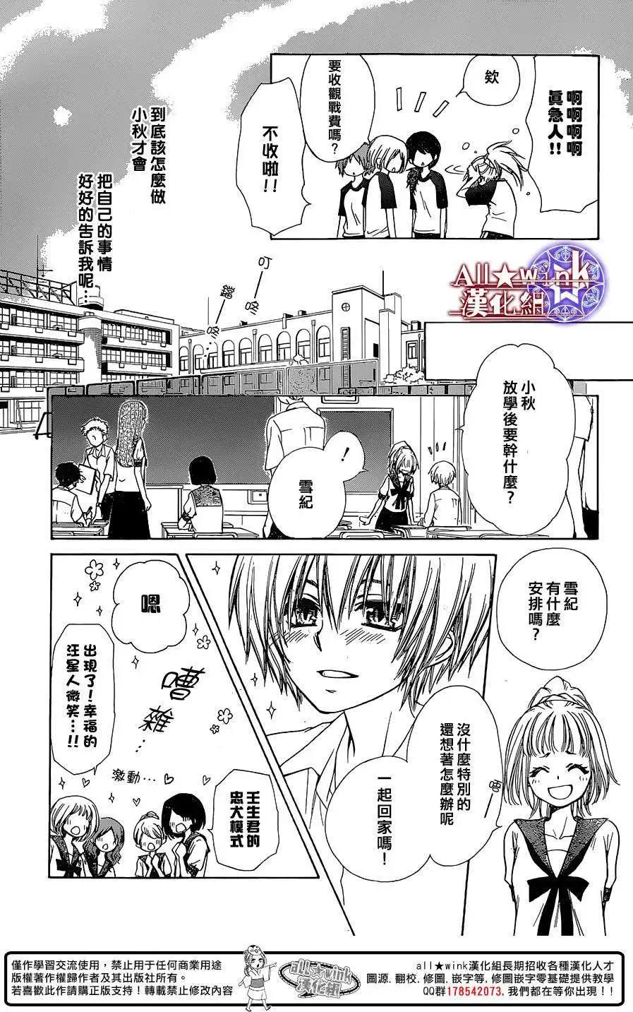 《来自地狱的你》第11回 第7页