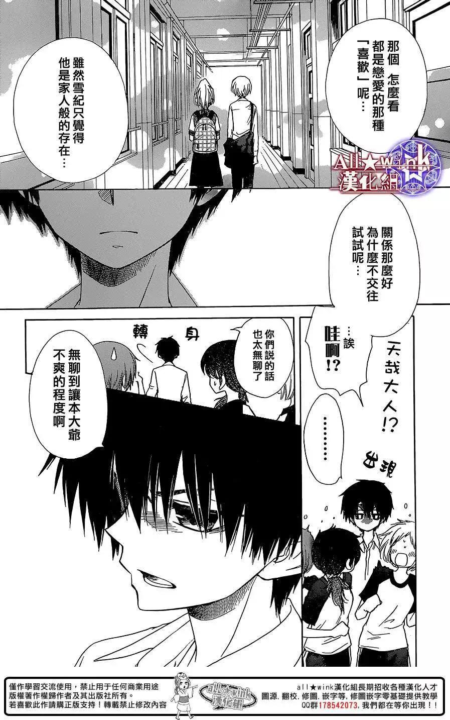 《来自地狱的你》第11回 第8页
