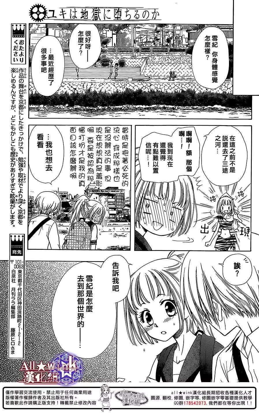 《来自地狱的你》第11回 第9页