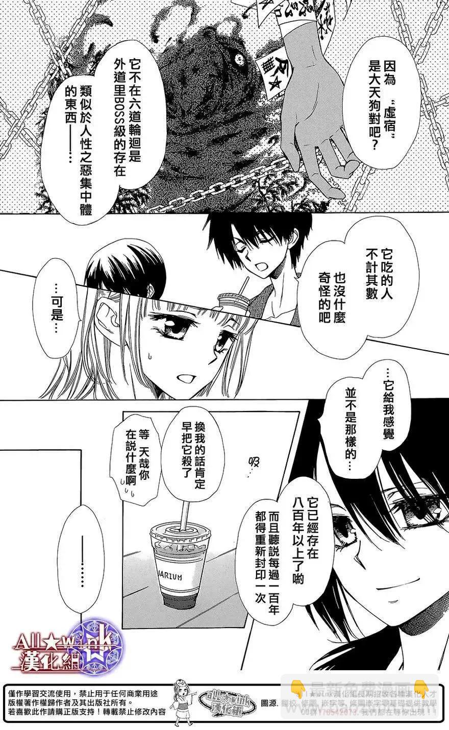 《来自地狱的你》第12回 第10页