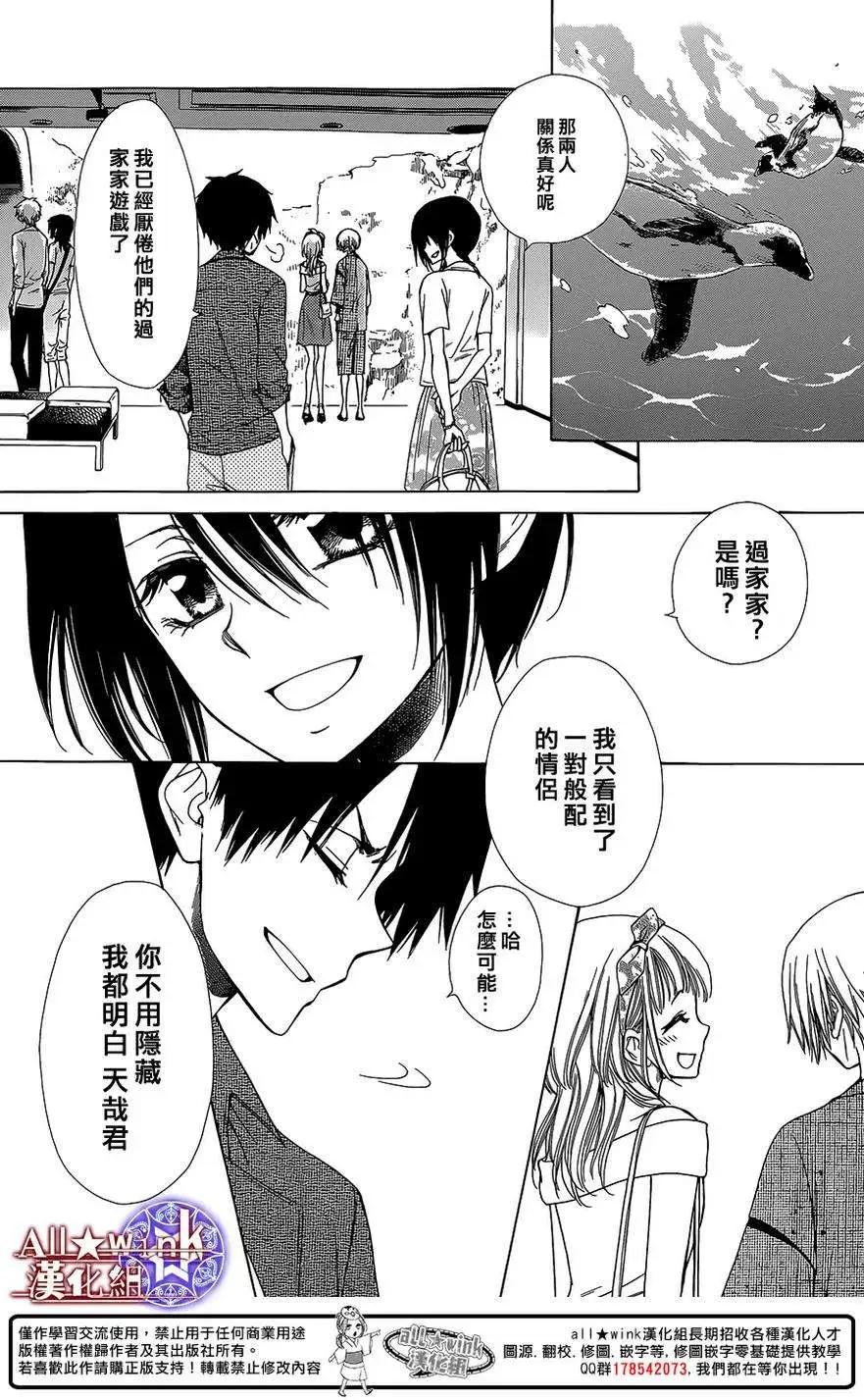 《来自地狱的你》第12回 第11页