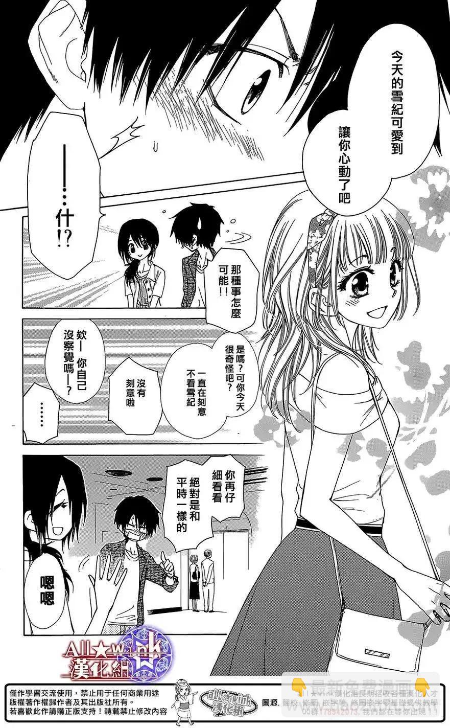 《来自地狱的你》第12回 第12页