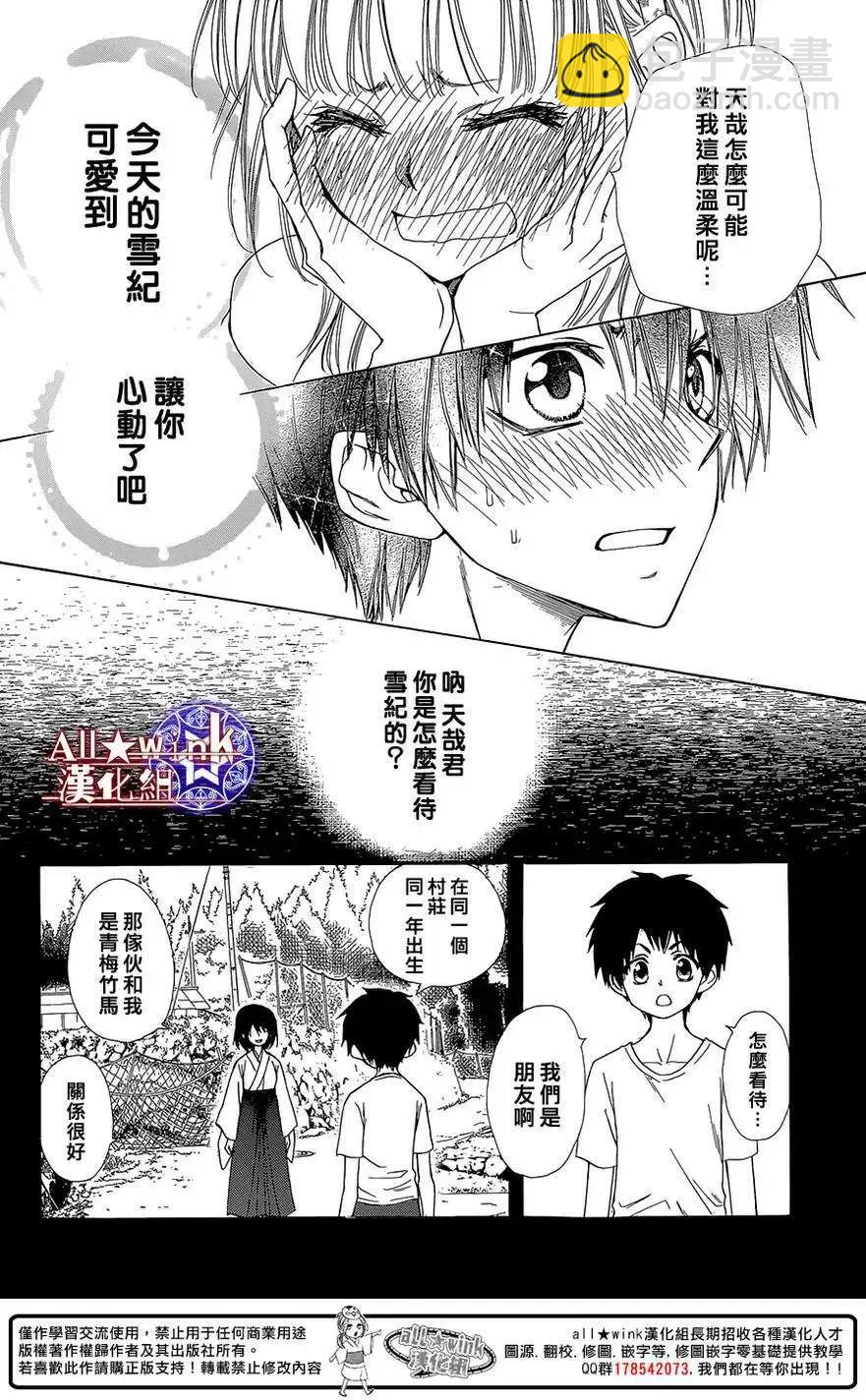 《来自地狱的你》第12回 第15页