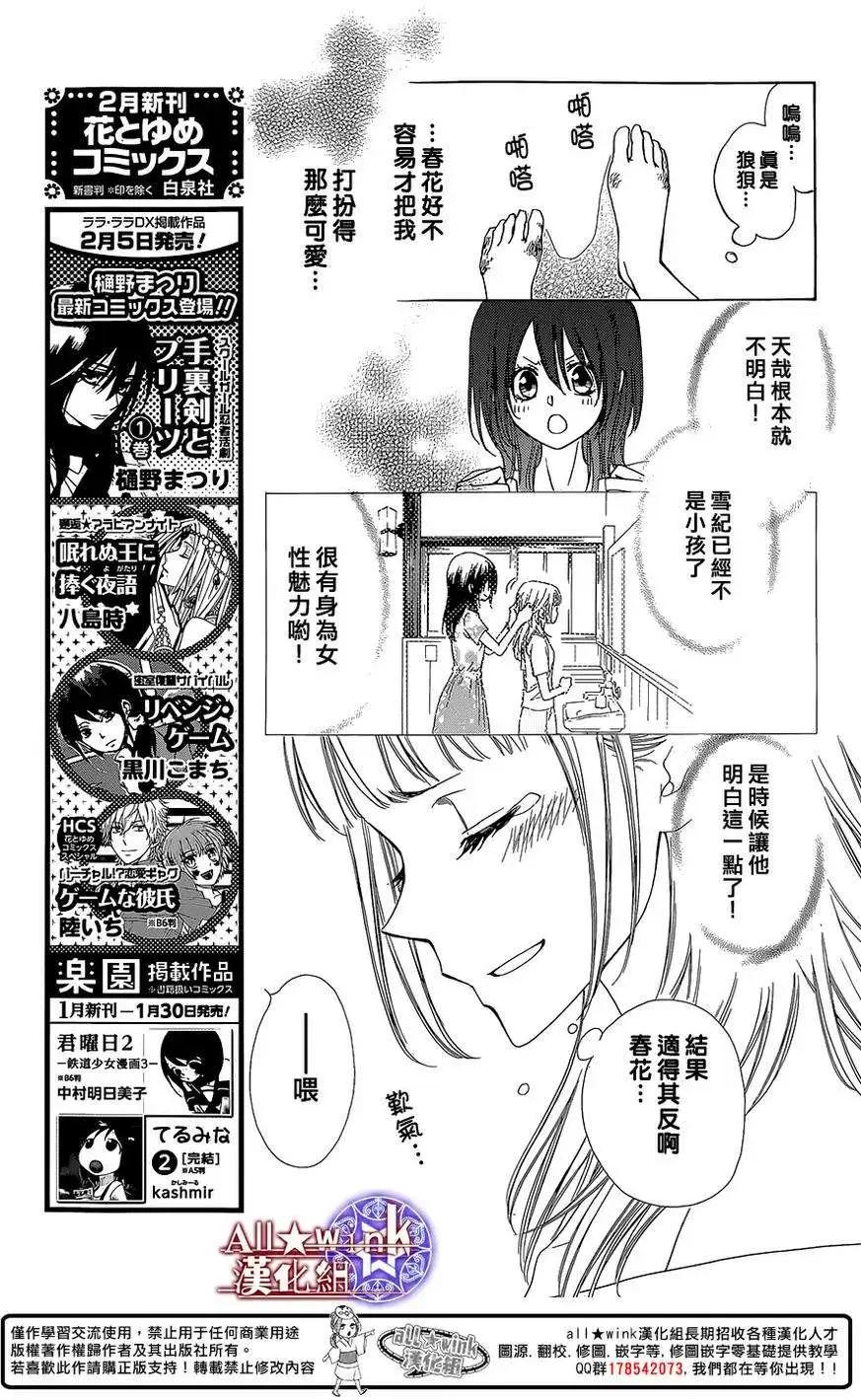 《来自地狱的你》第12回 第16页