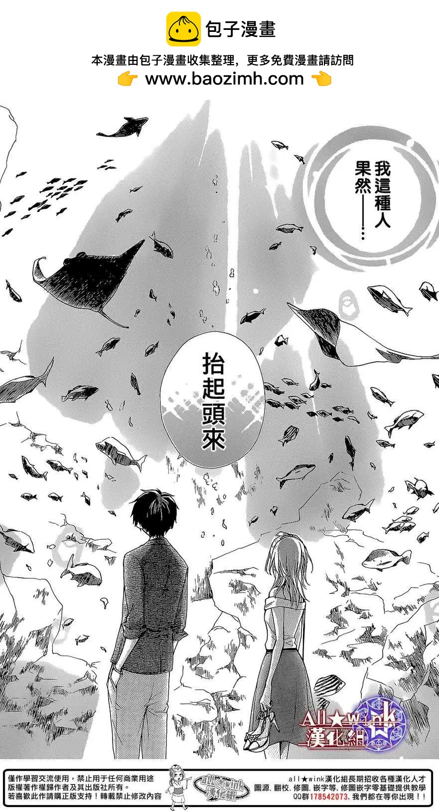 《来自地狱的你》第12回 第17页