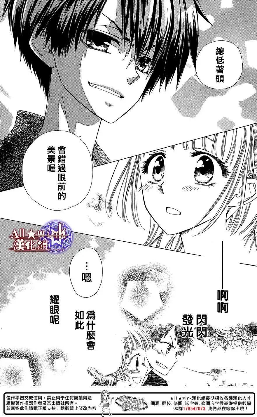 《来自地狱的你》第12回 第18页