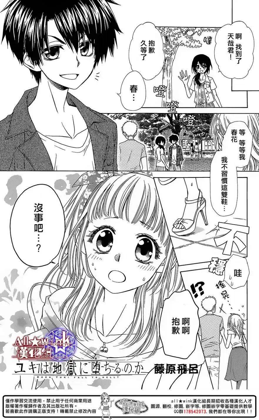 《来自地狱的你》第12回 第1页