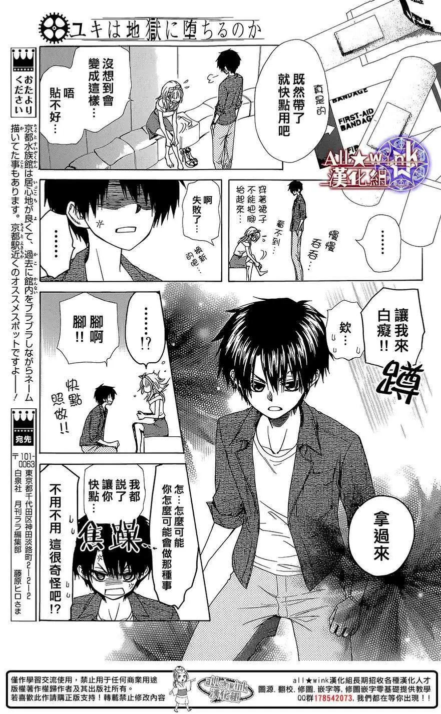 《来自地狱的你》第12回 第20页