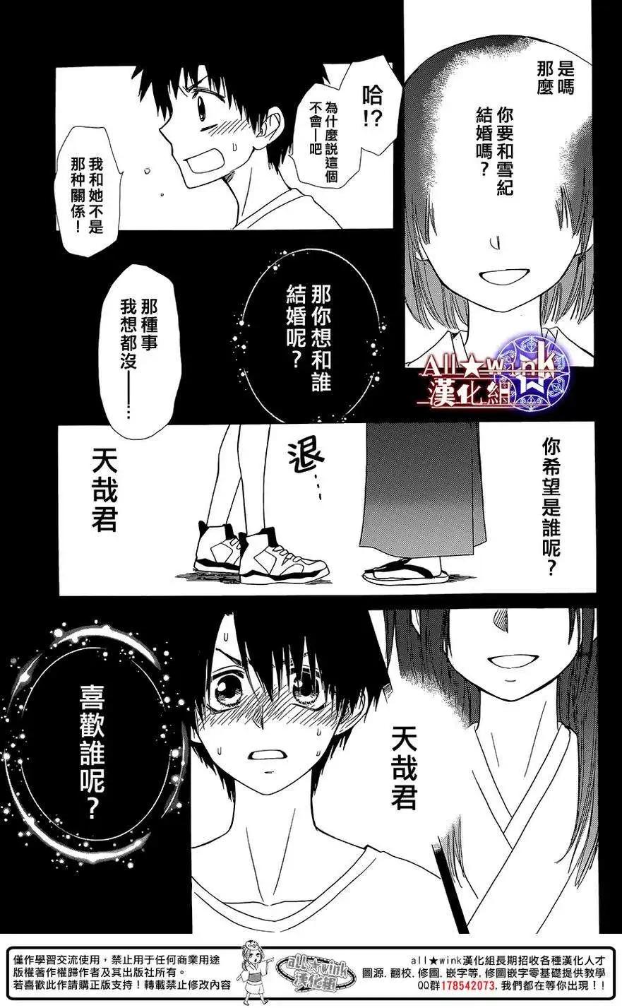 《来自地狱的你》第12回 第21页