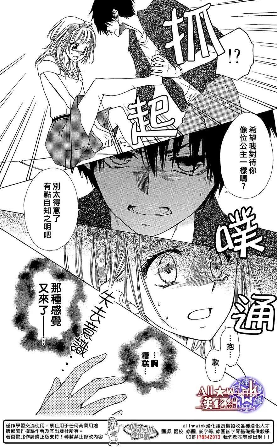 《来自地狱的你》第12回 第23页