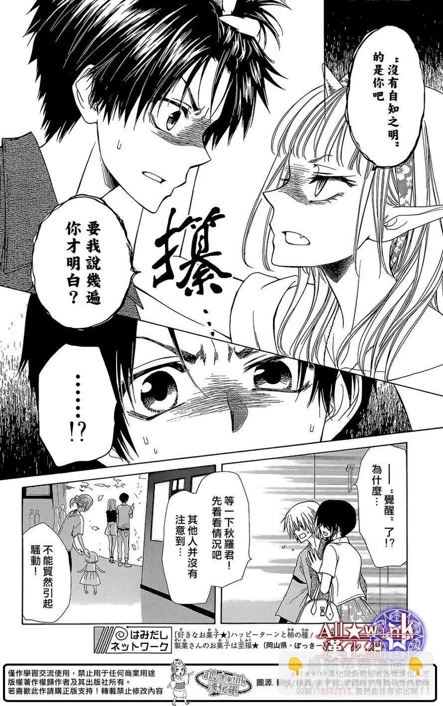 《来自地狱的你》第12回 第24页