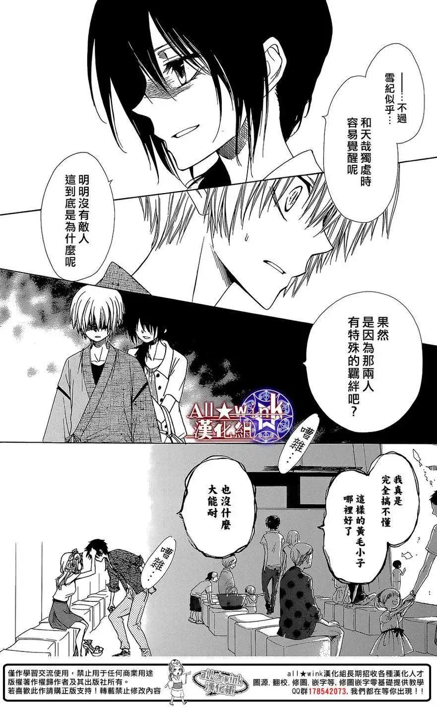 《来自地狱的你》第12回 第25页