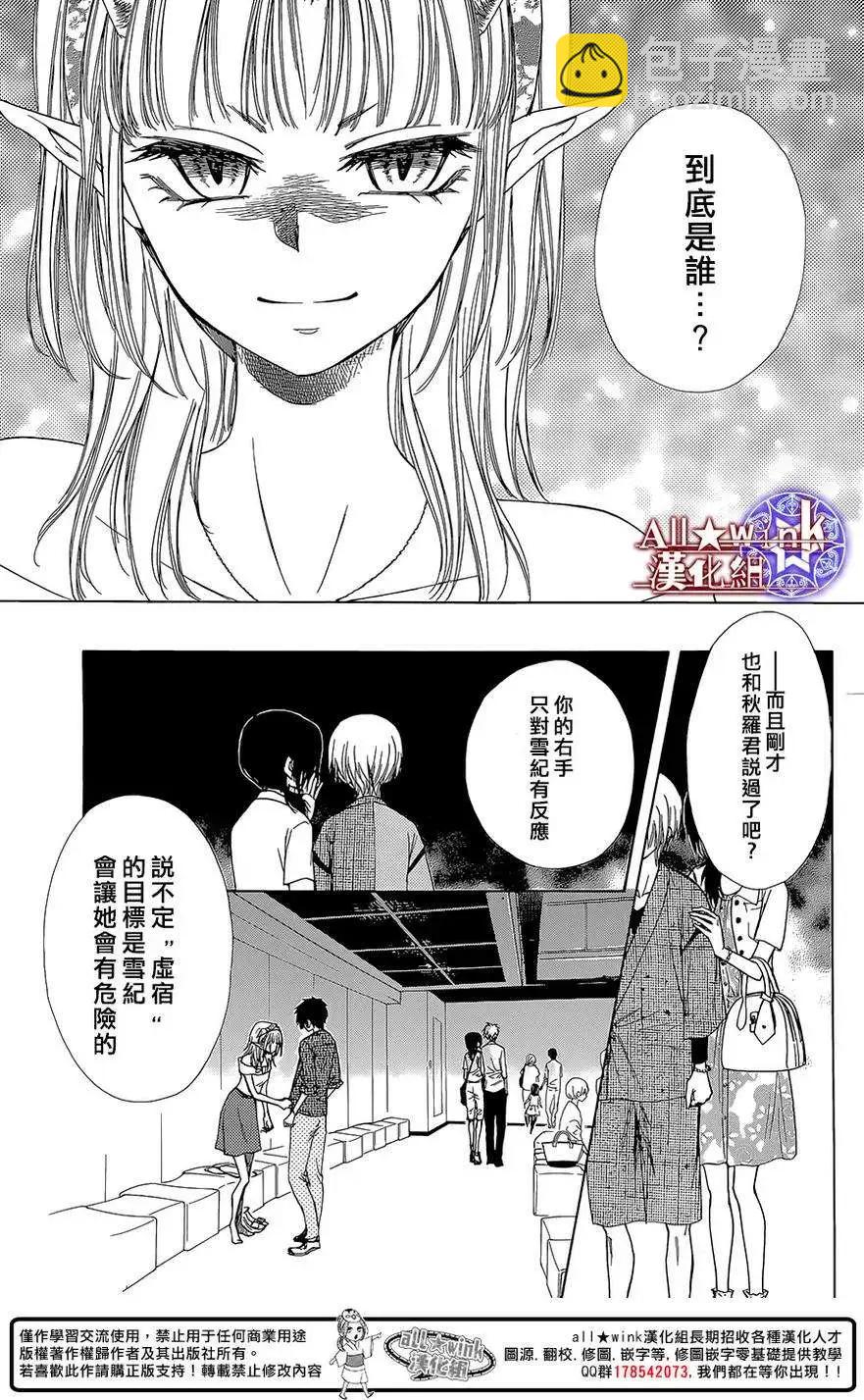 《来自地狱的你》第12回 第27页