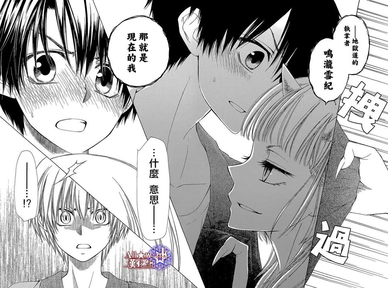 《来自地狱的你》第12回 第28页