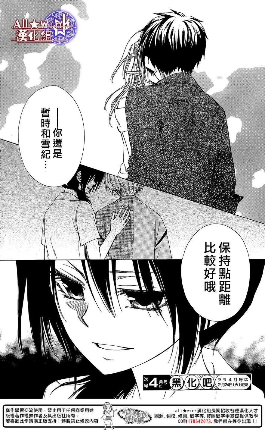 《来自地狱的你》第12回 第29页