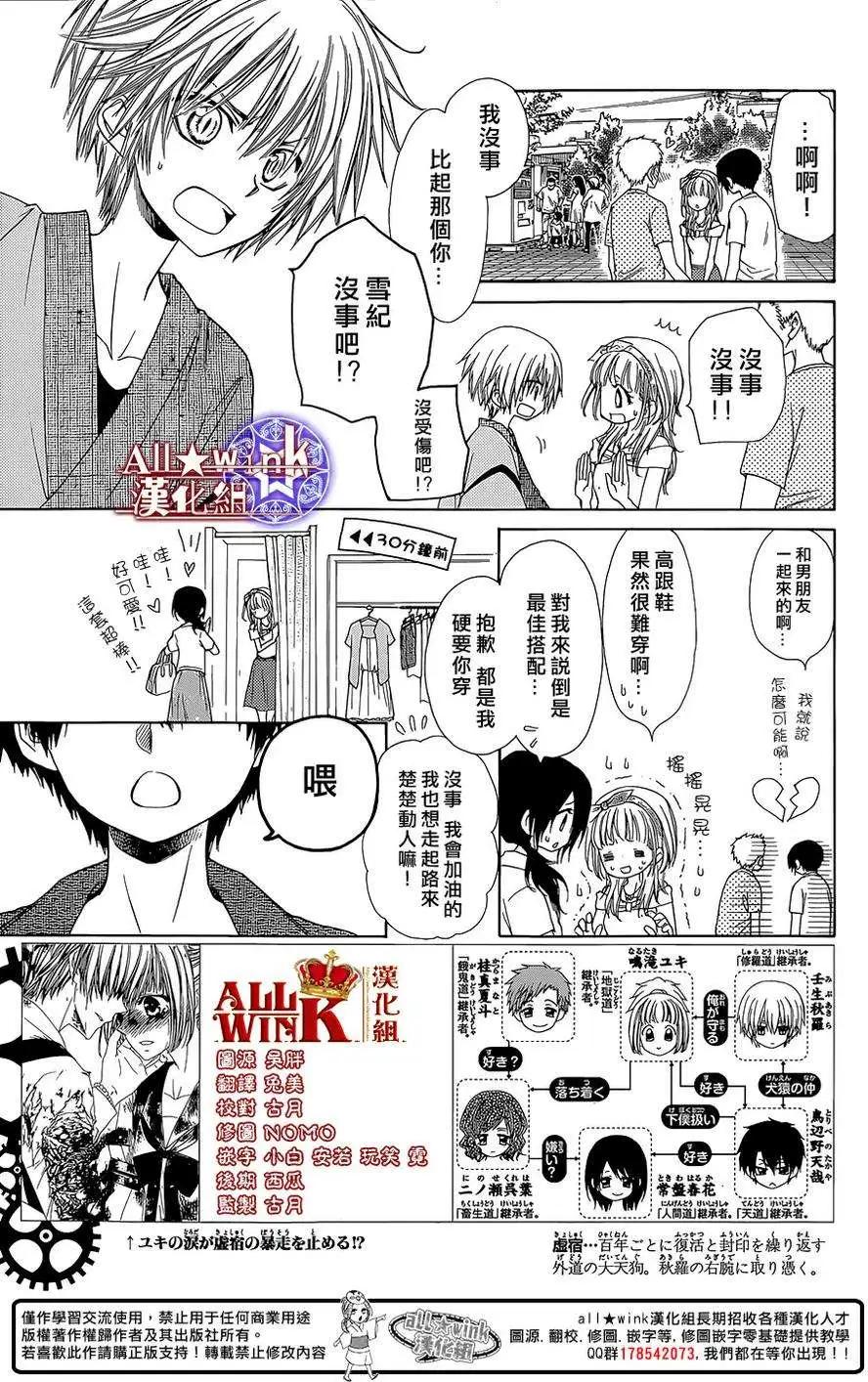 《来自地狱的你》第12回 第3页