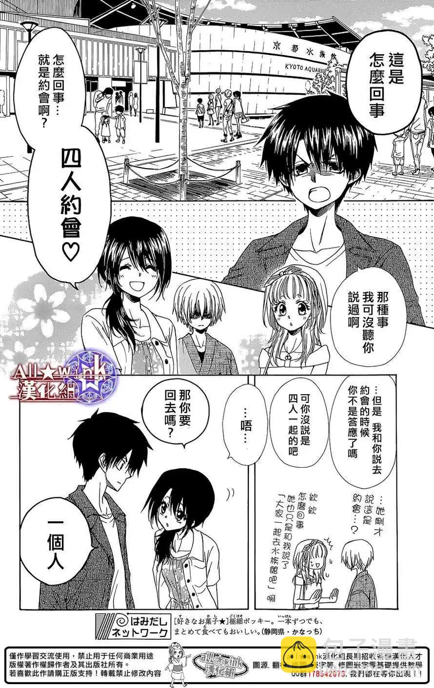 《来自地狱的你》第12回 第4页