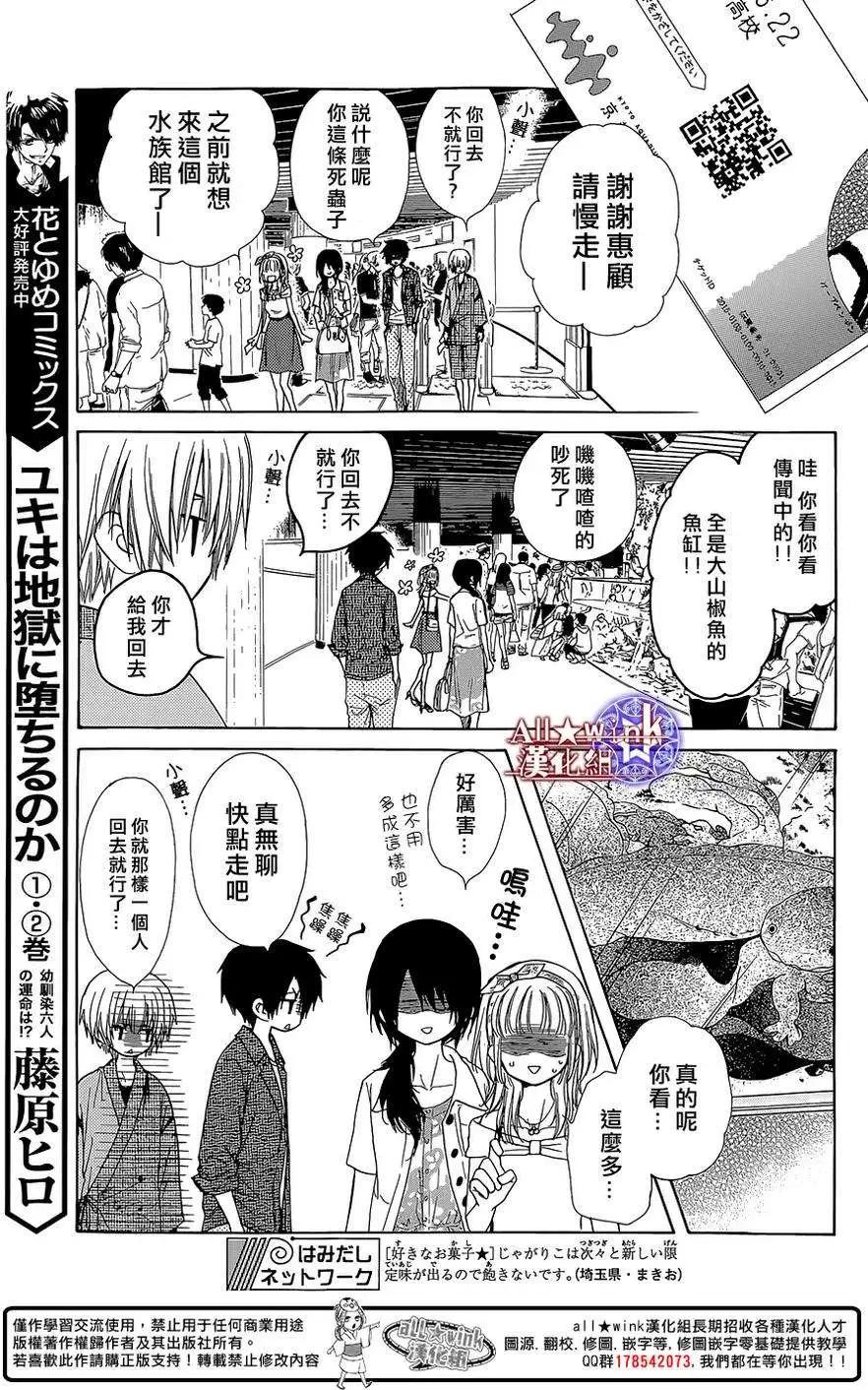 《来自地狱的你》第12回 第5页