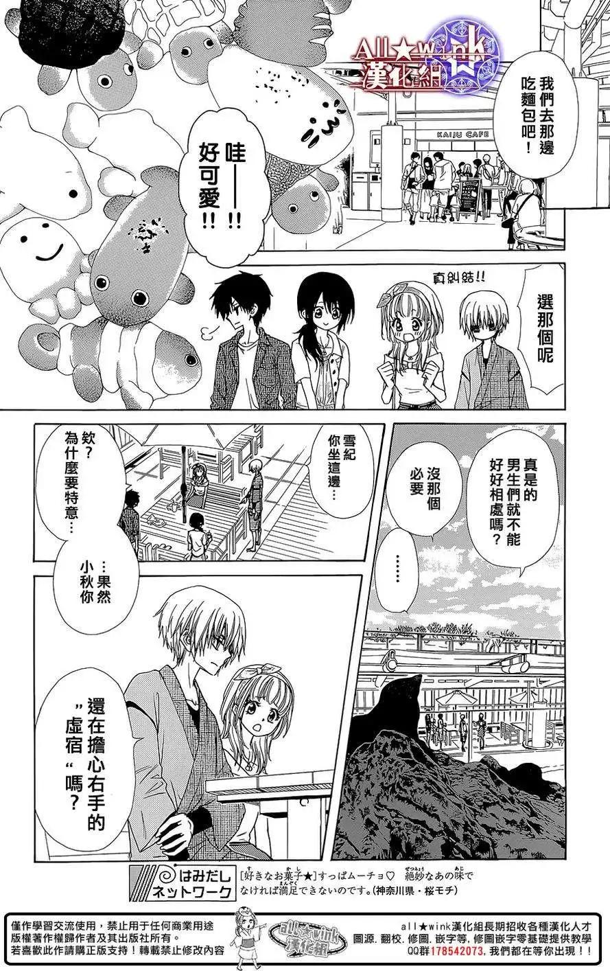 《来自地狱的你》第12回 第8页