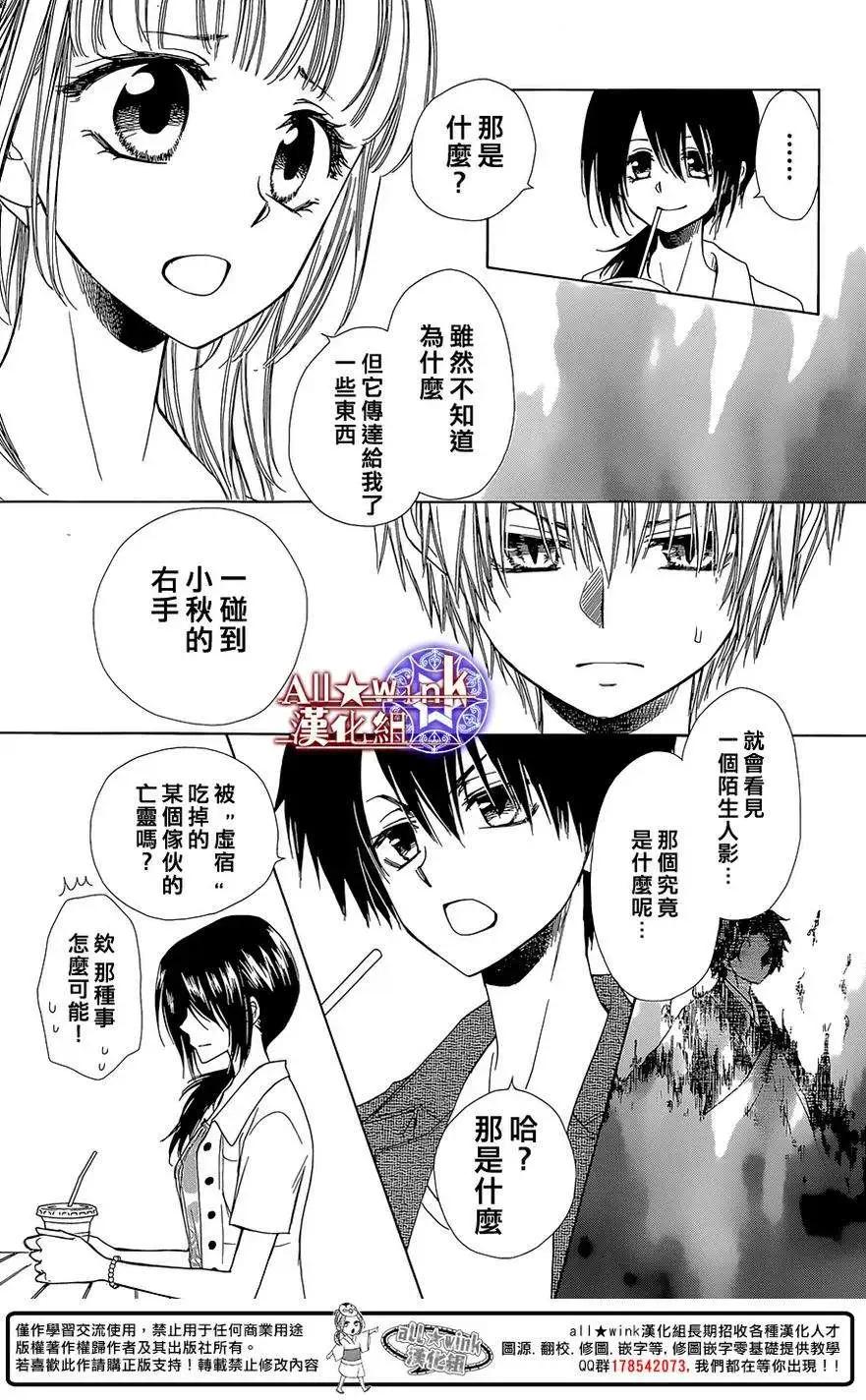 《来自地狱的你》第12回 第9页