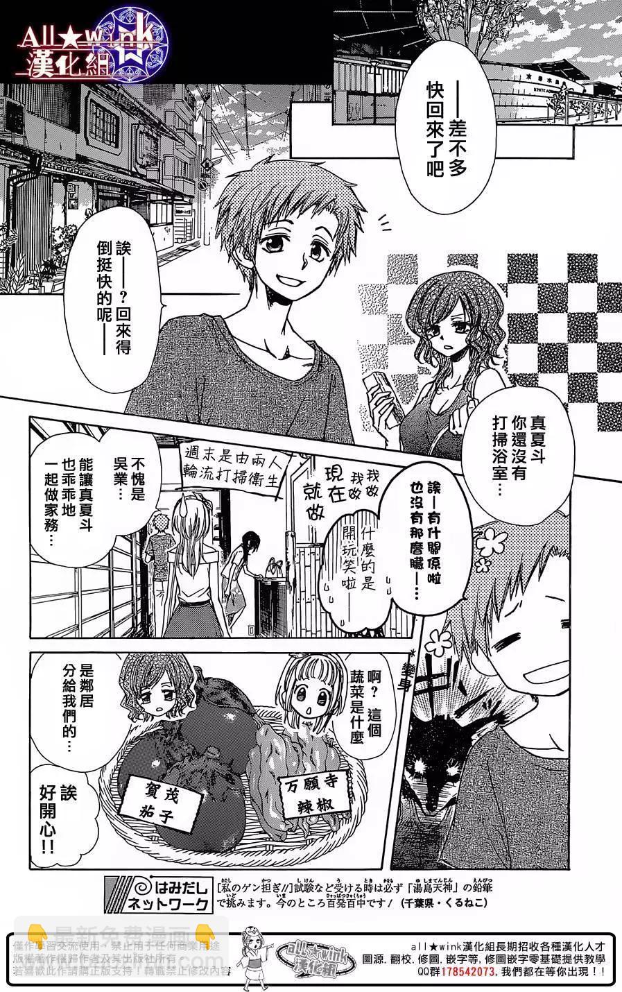 《来自地狱的你》第13回 第10页