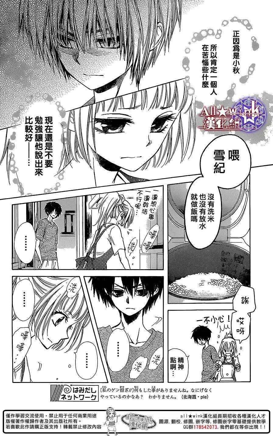 《来自地狱的你》第13回 第12页