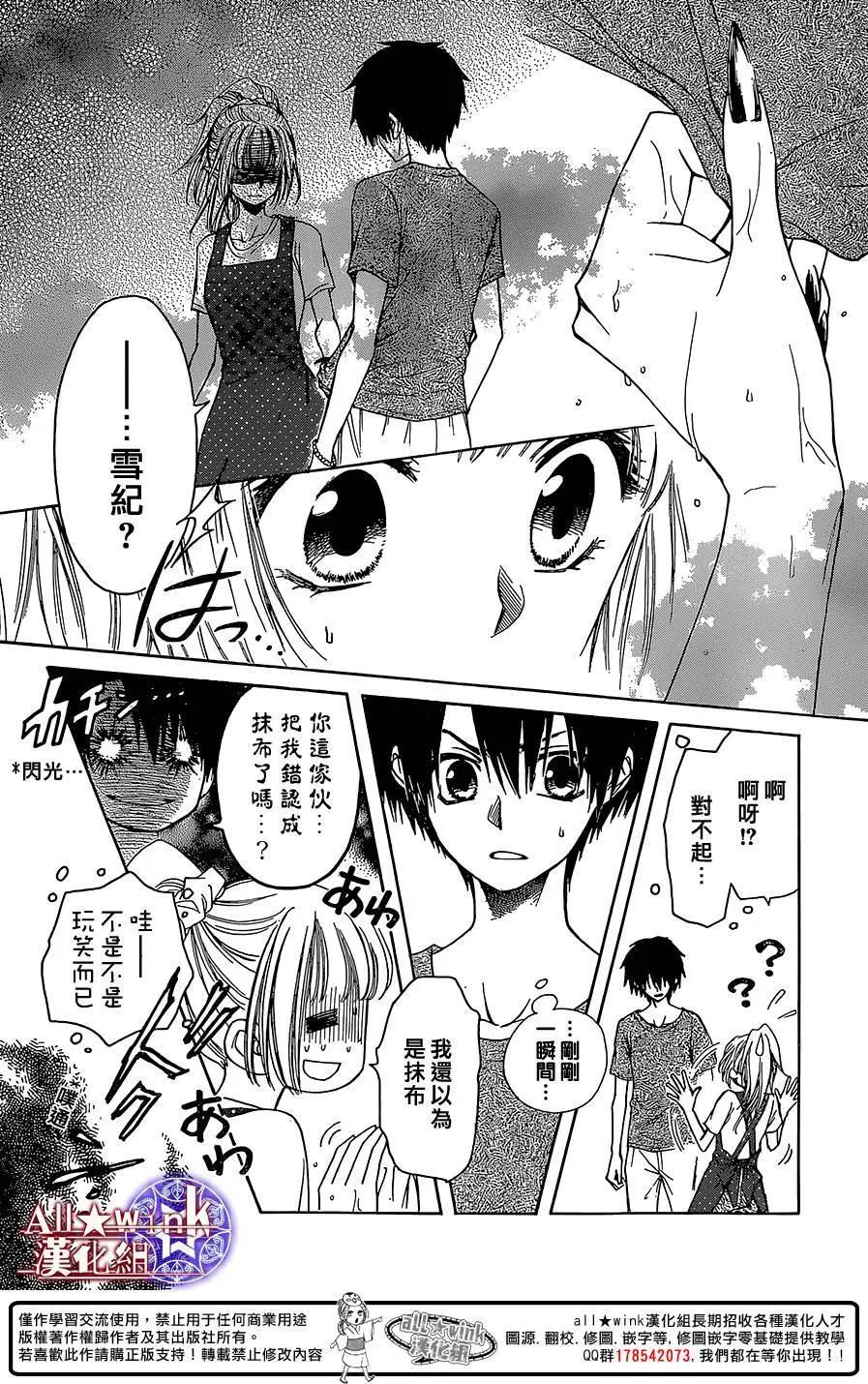 《来自地狱的你》第13回 第14页
