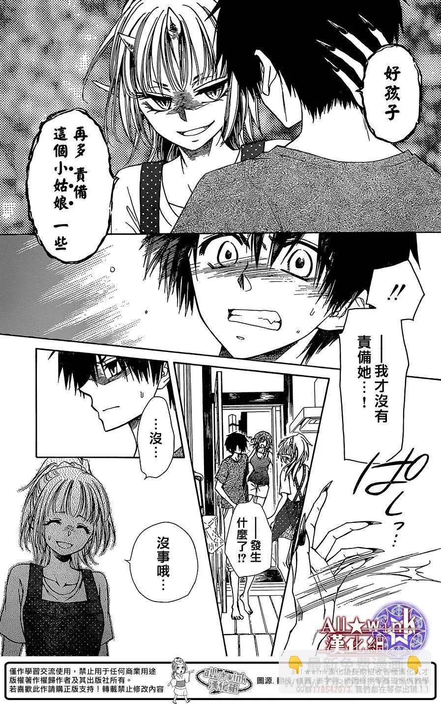 《来自地狱的你》第13回 第15页