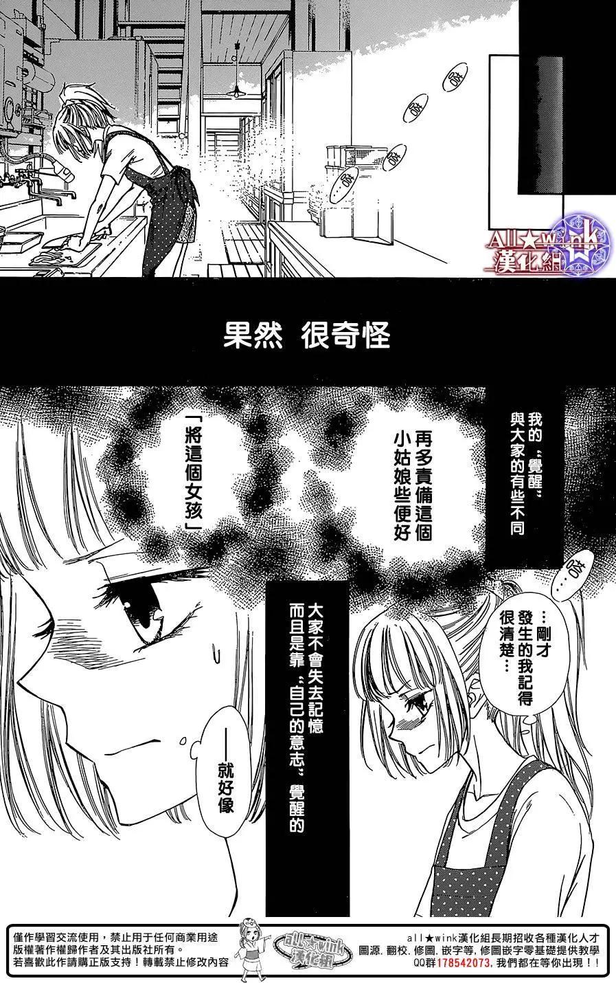 《来自地狱的你》第13回 第16页