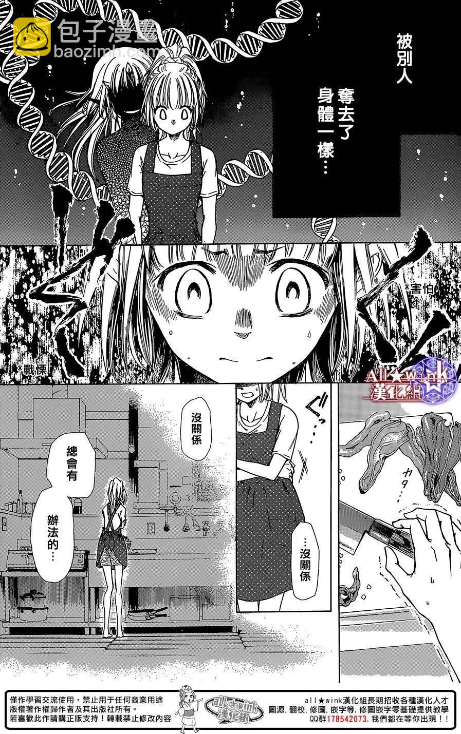 《来自地狱的你》第13回 第17页