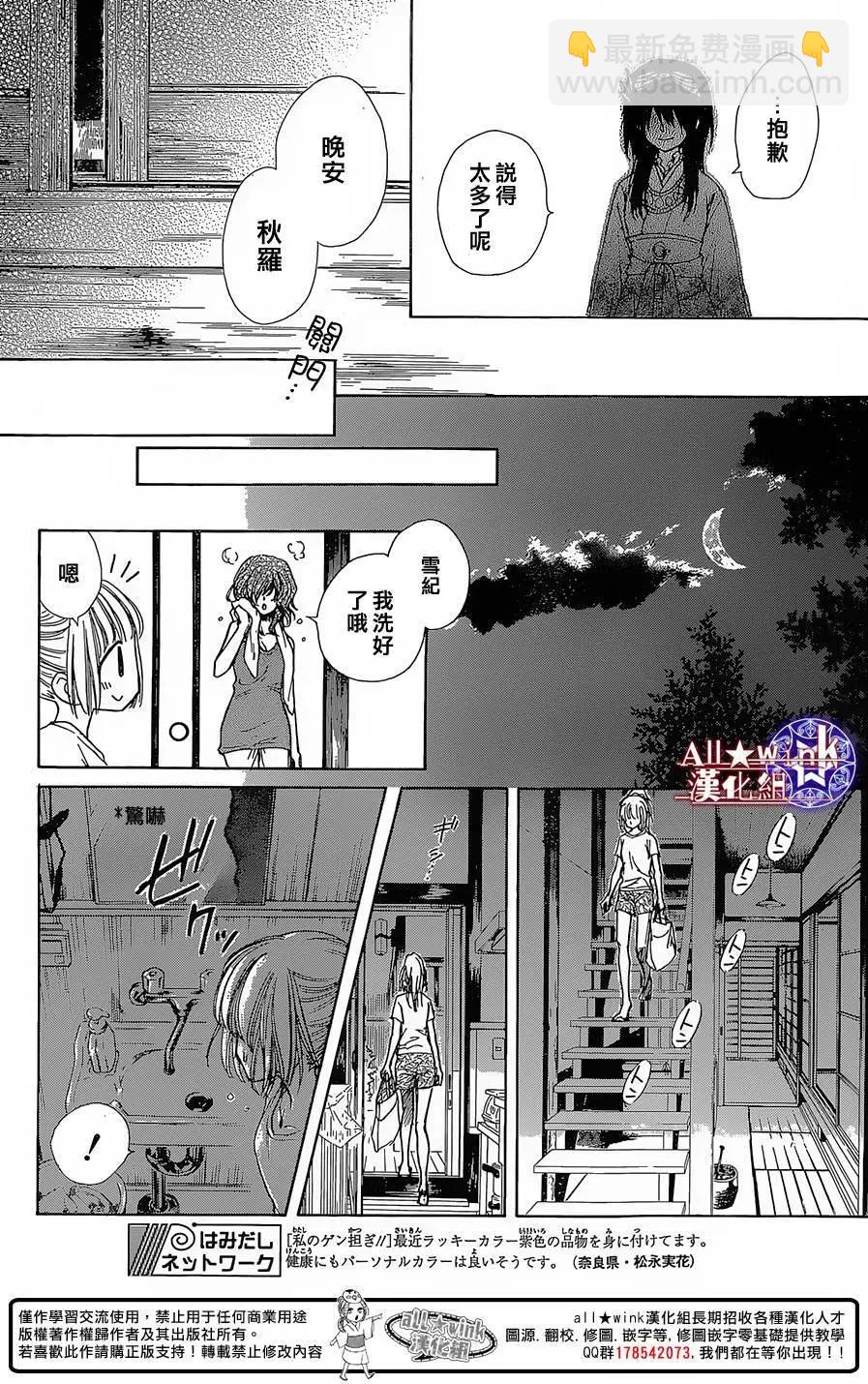 《来自地狱的你》第13回 第20页