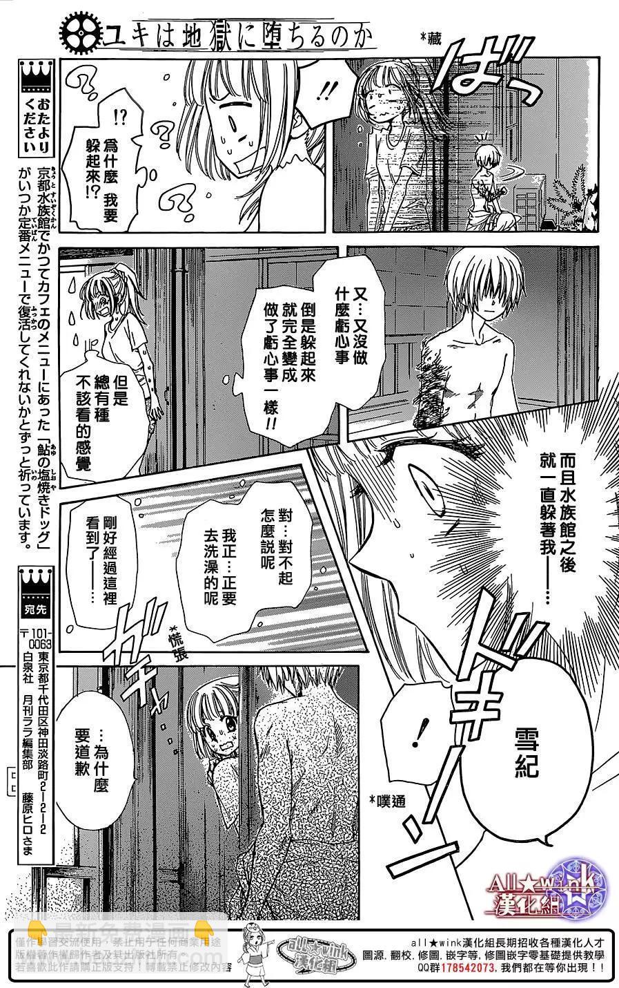 《来自地狱的你》第13回 第23页
