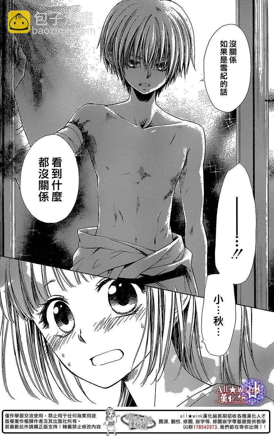 《来自地狱的你》第13回 第24页