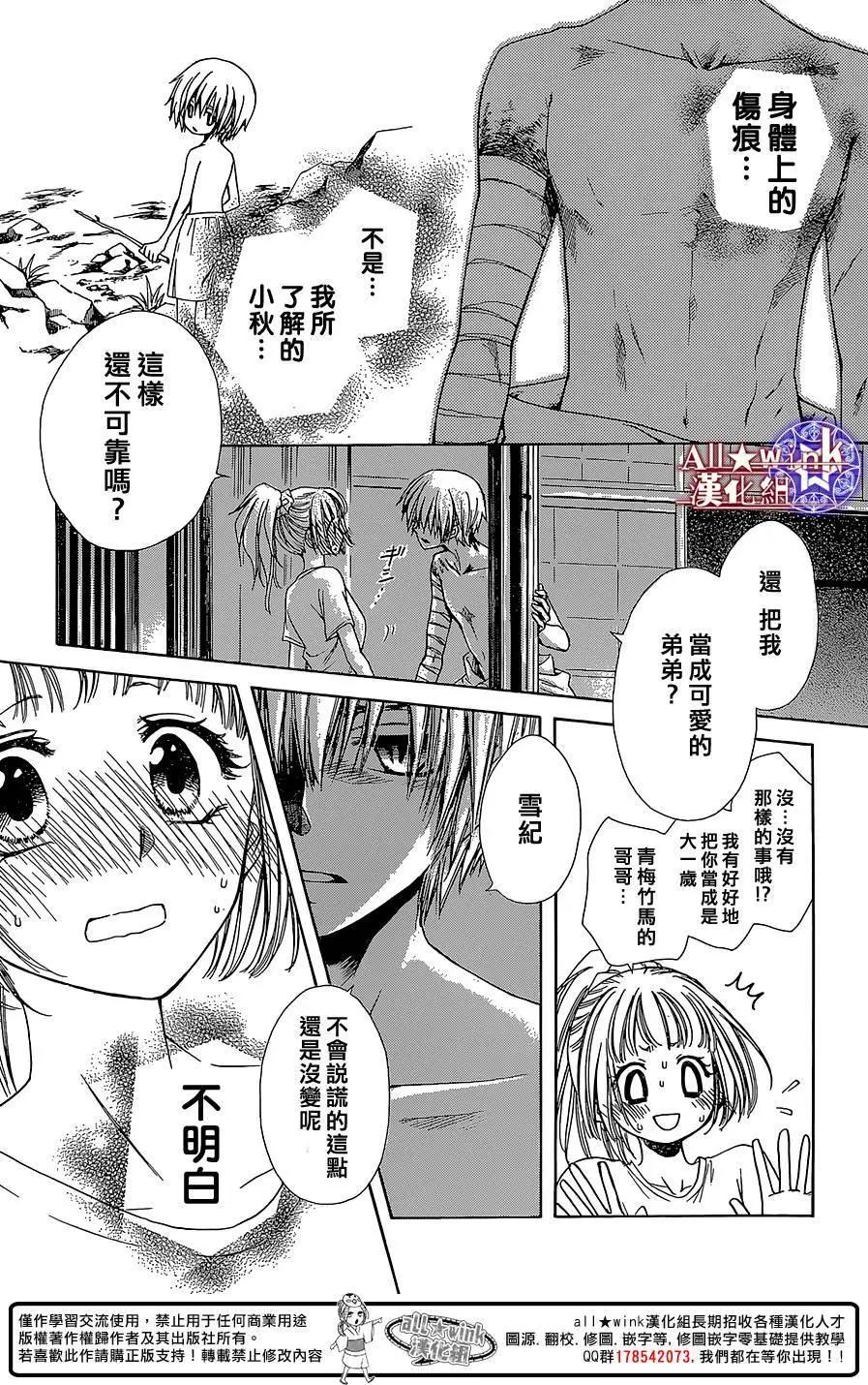 《来自地狱的你》第13回 第25页