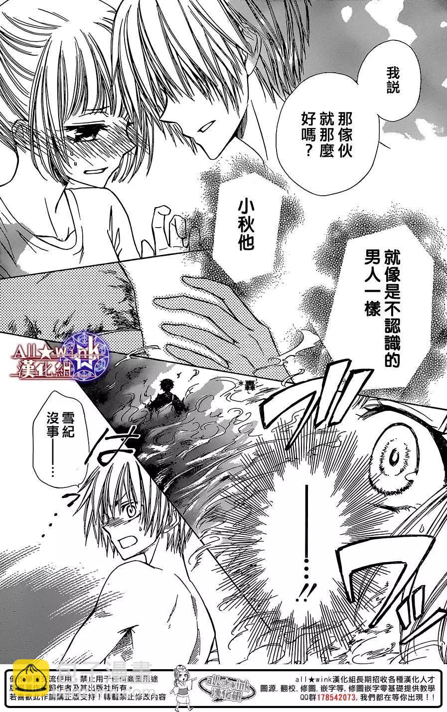 《来自地狱的你》第13回 第26页