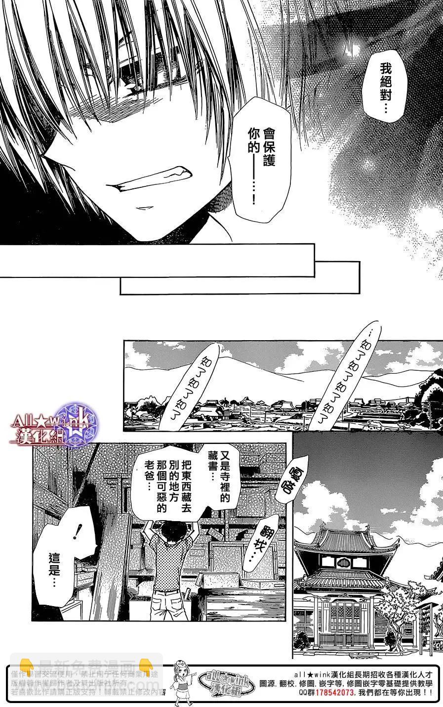《来自地狱的你》第13回 第29页