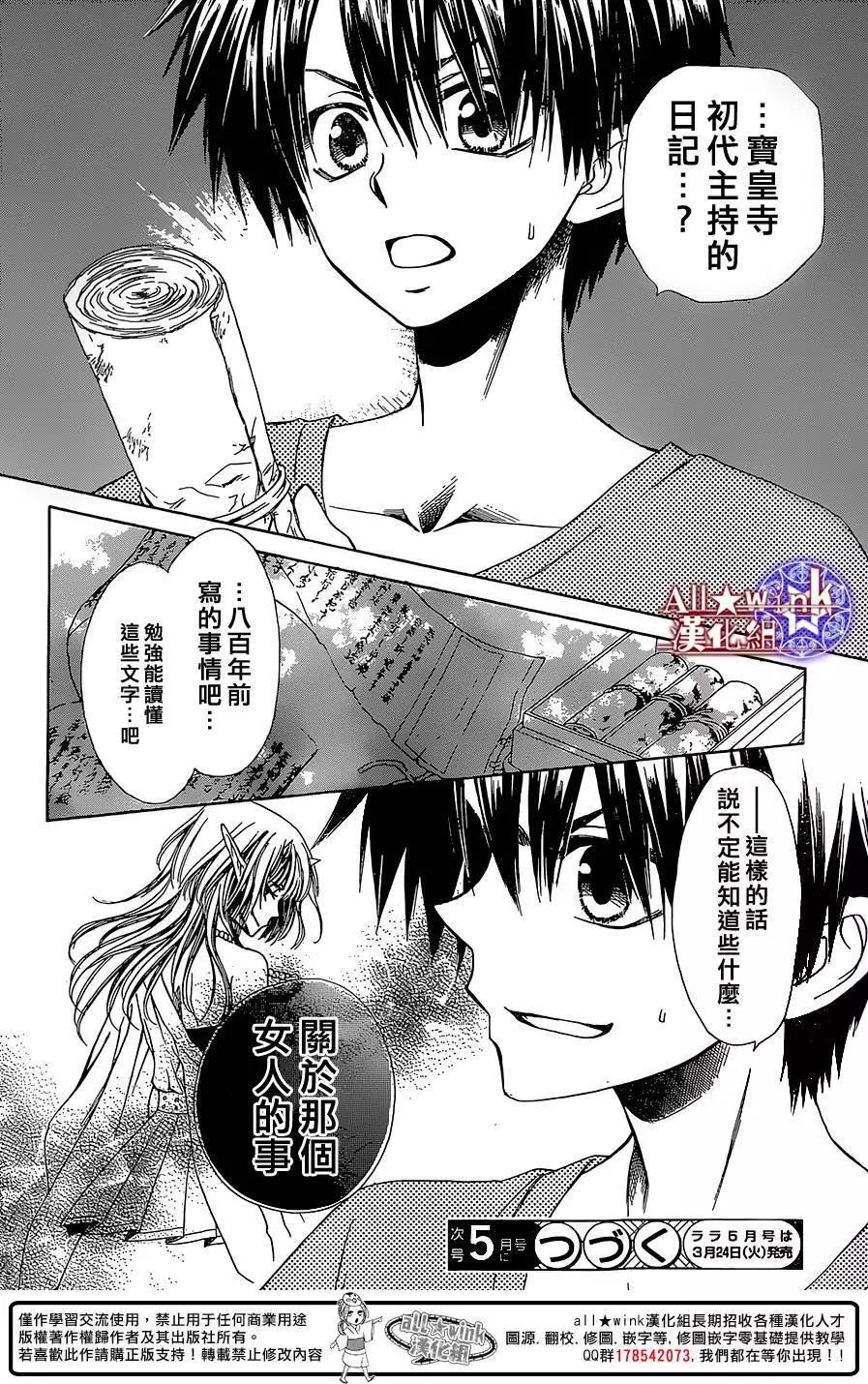 《来自地狱的你》第13回 第30页