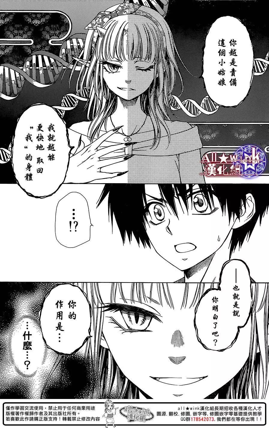 《来自地狱的你》第13回 第4页